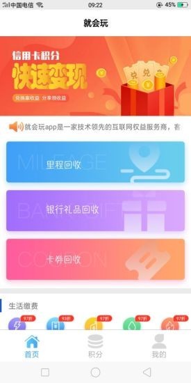 就会玩手机版截图1