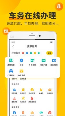 车轮违章查询手机版截图4