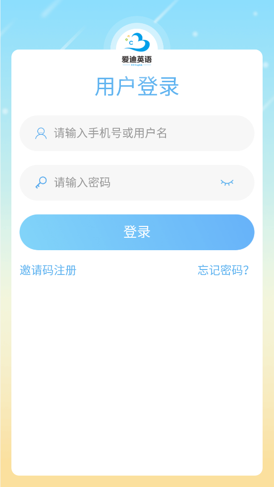 爱迪英语免费版截图4