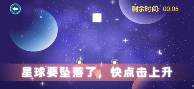 推拉坠落星球安卓版截图4