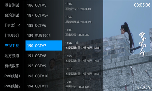 梅林Iptv+截图1