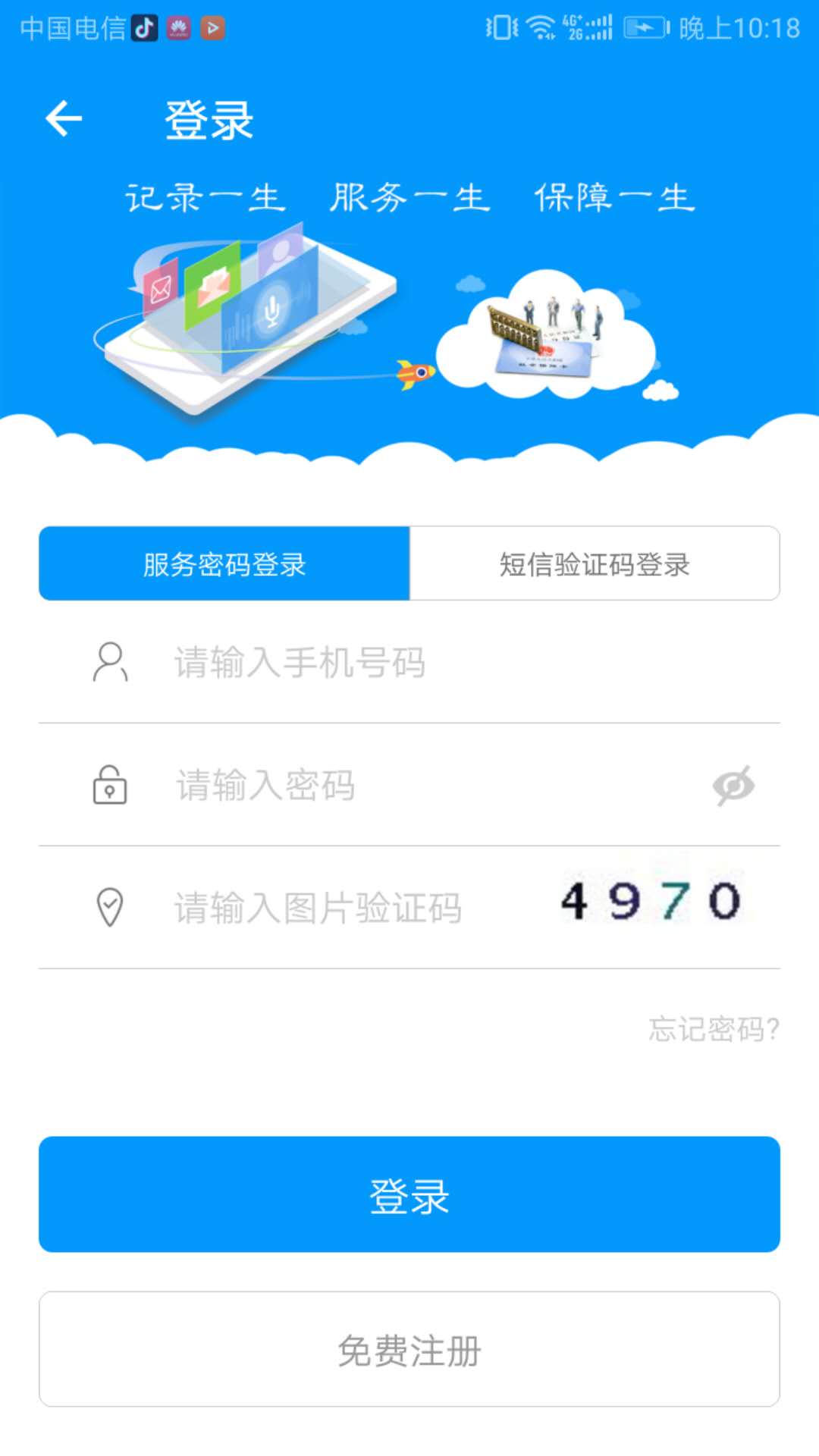 青海人社通安卓版截图5