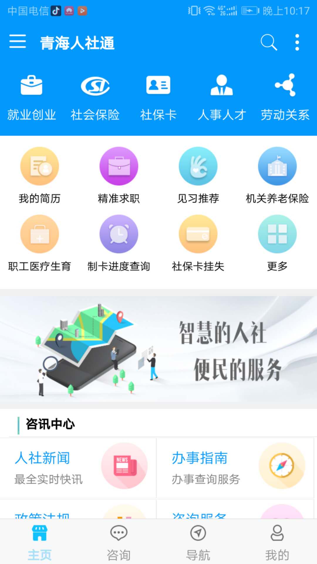 青海人社通安卓版截图4