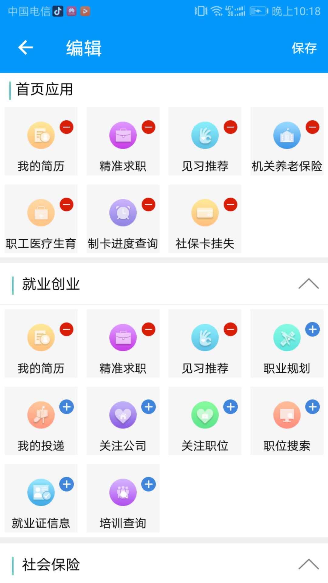 青海人社通安卓版截图2