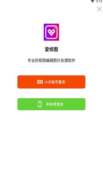 爱修图安卓版截图2