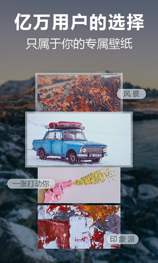 屏保壁纸专业智能的Diy手机壁纸工具安卓版截图1