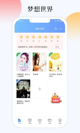 梦想世界小说截图2
