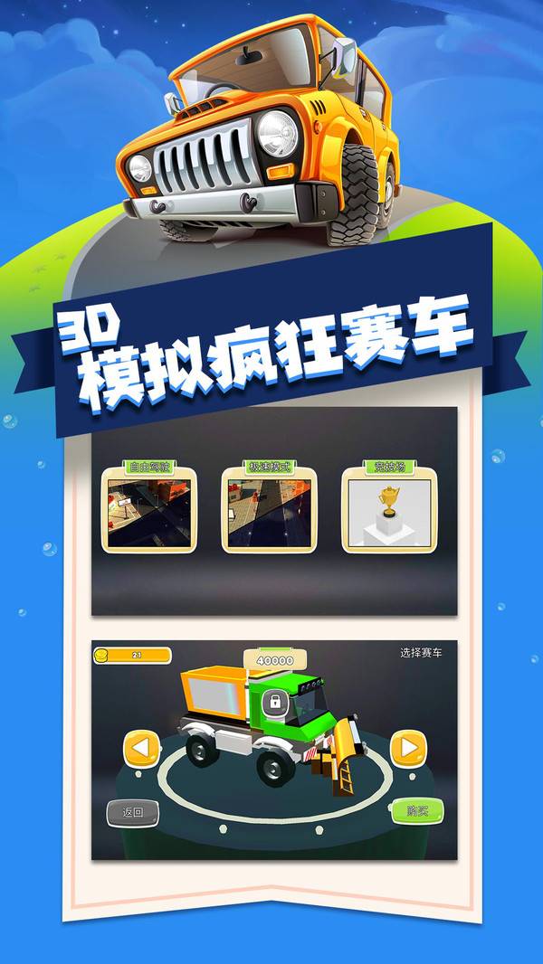 3D模拟疯狂赛车安卓版截图2