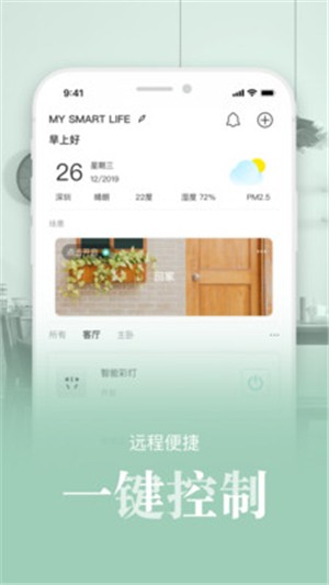 智慧生活专业靠谱的智能家居控制器安卓版截图3