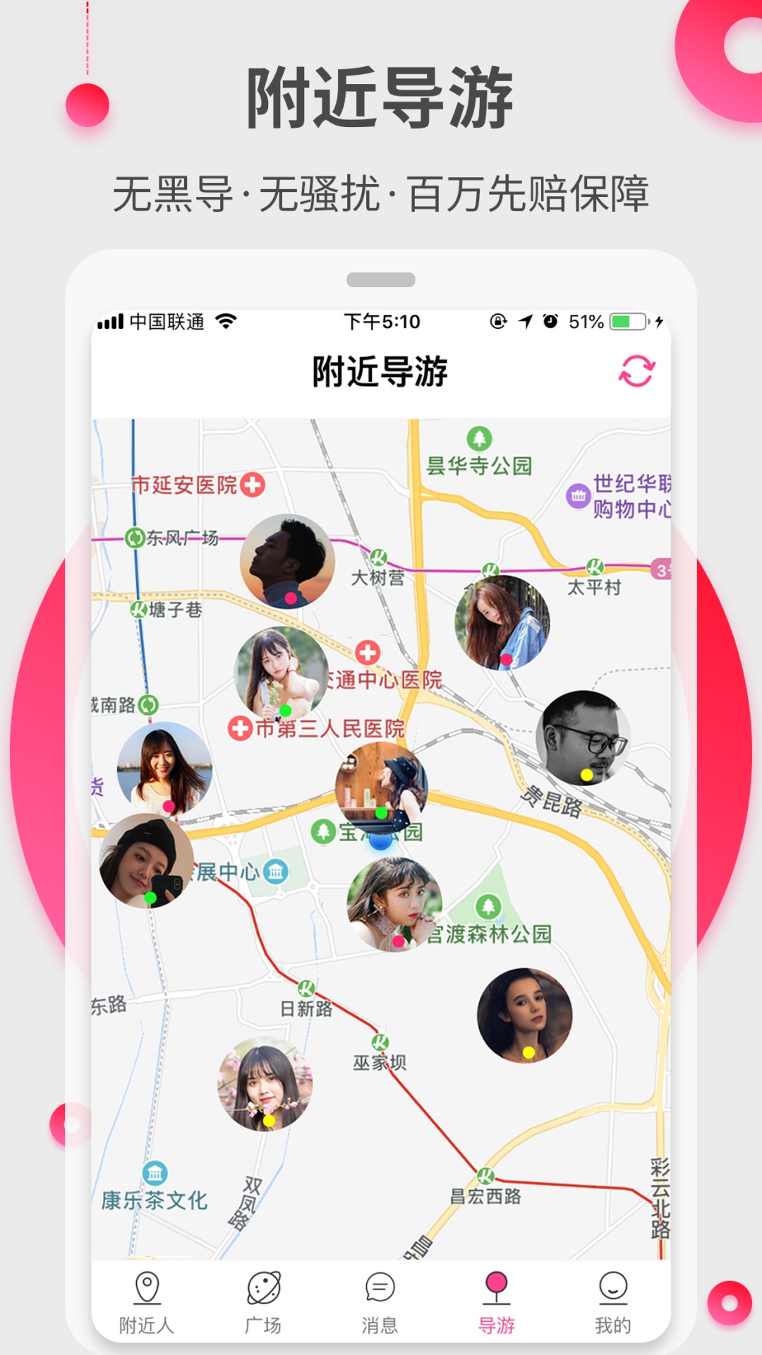 约伴出行安卓版截图1