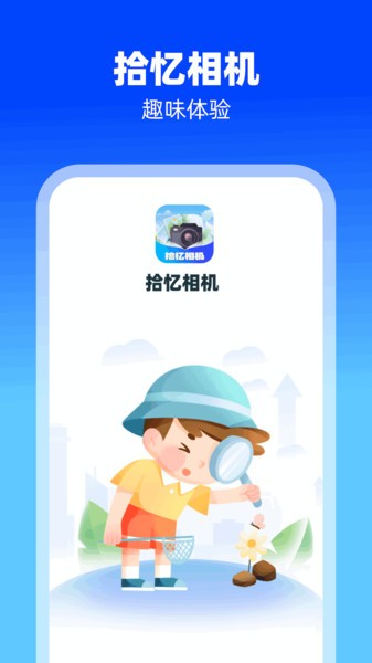 拾忆相机最新版截图3