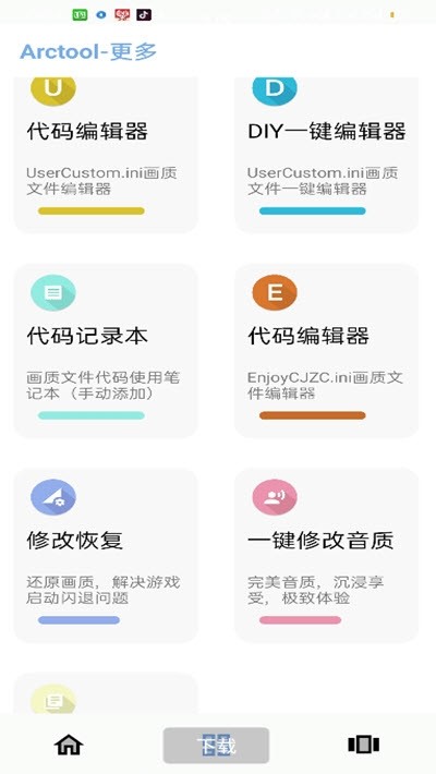 Arctool画质修改器安卓版截图4