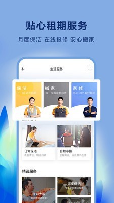 自如友家手机版截图2