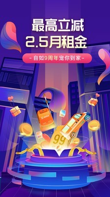 自如友家手机版截图5