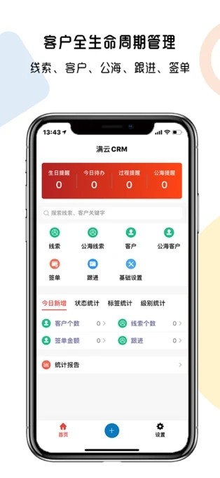 橙子Crm专业靠谱自动化销售服务工具安卓版截图4