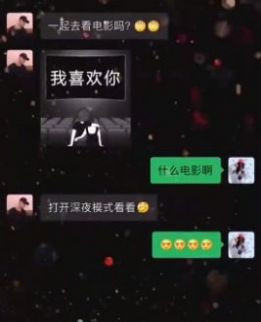 我喜欢你隐藏图表情包深夜模式安卓版