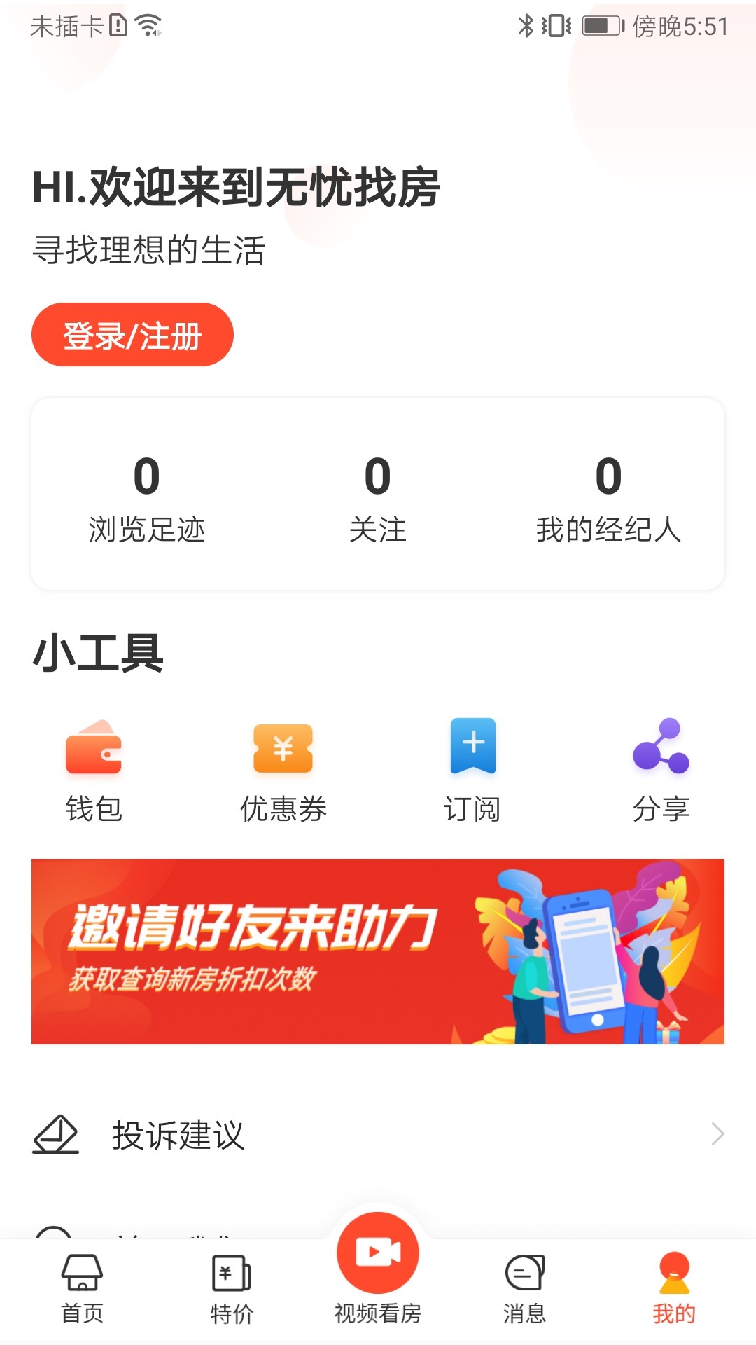 无忧找房手机版截图1