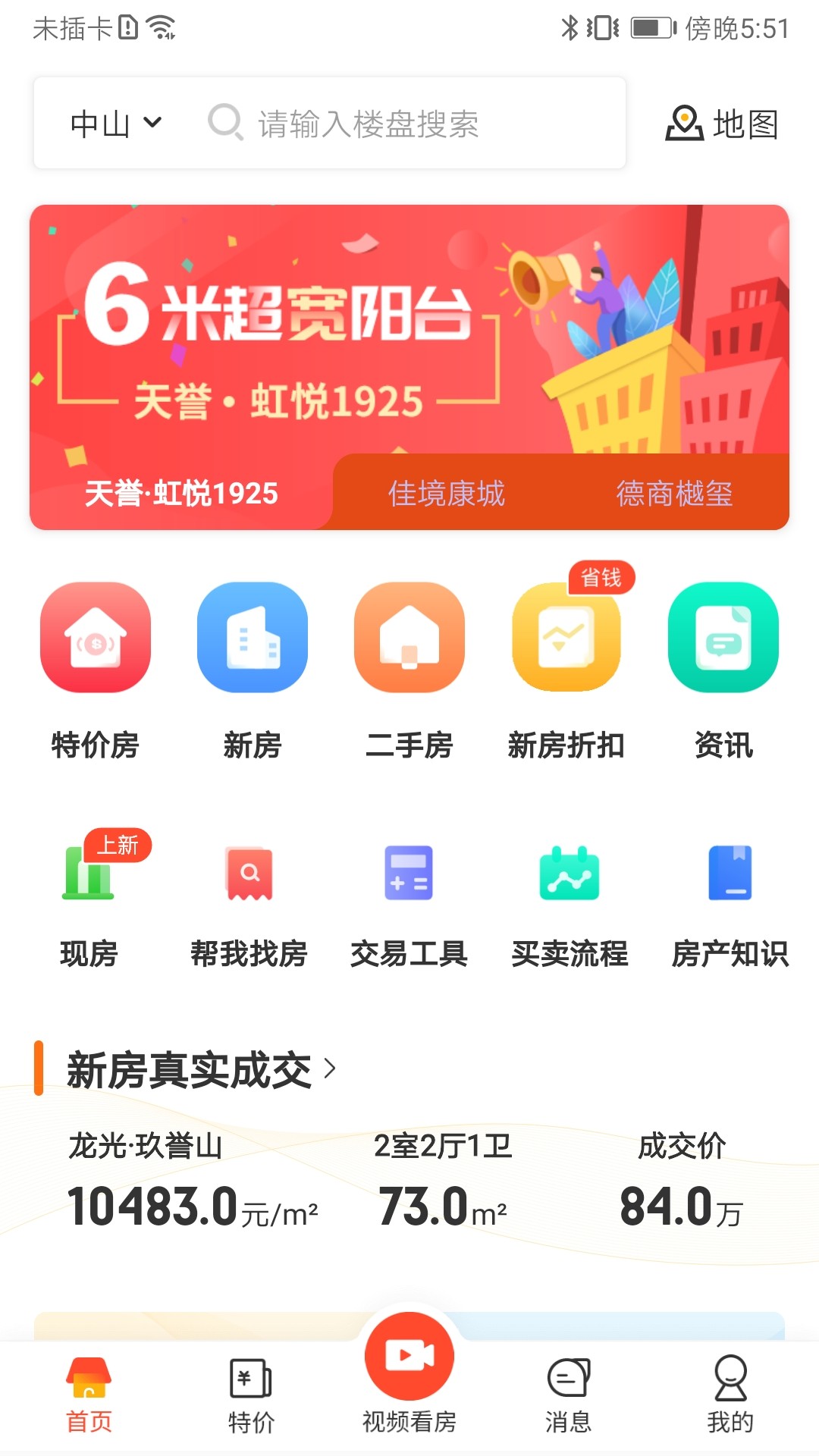 无忧找房手机版截图4