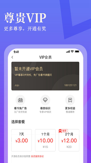 进击小说安卓版截图4