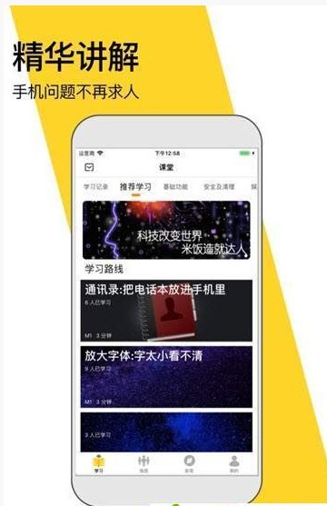 米饭课堂安卓版截图2