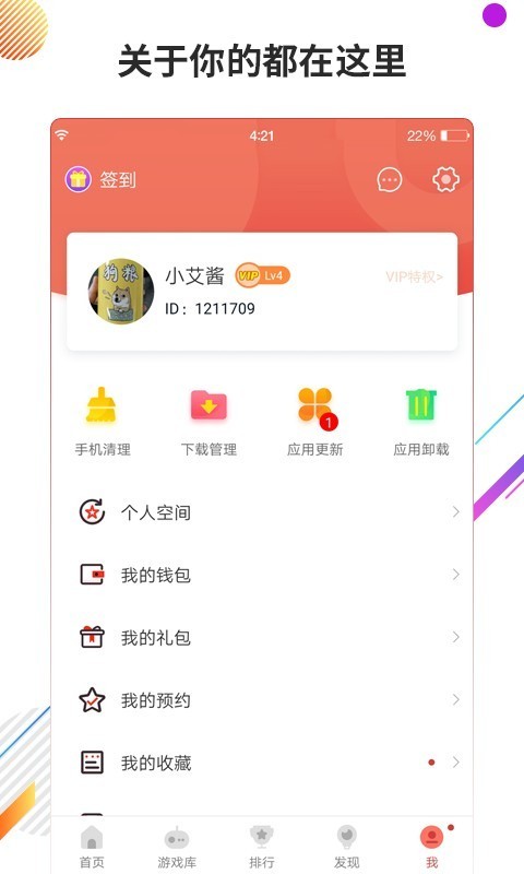 虫虫助手专业靠谱的游戏辅助工具安卓版截图4