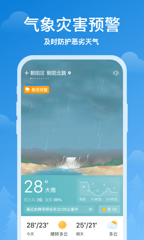 顺心天气手机版截图4