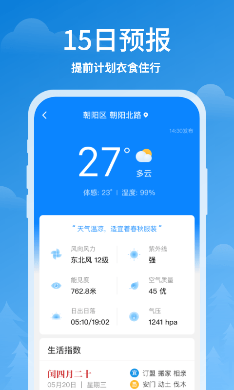 顺心天气手机版截图1