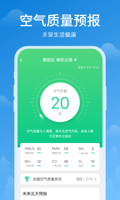 顺心天气手机版截图2