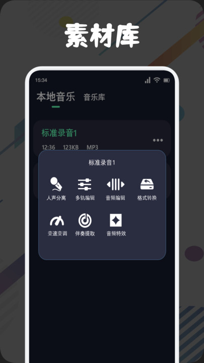 方格音乐剪辑官方版截图4