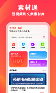 素材通官方版截图3