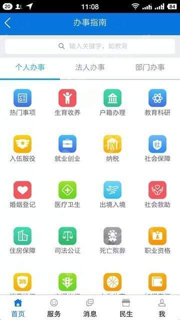 增城政务安卓版截图1