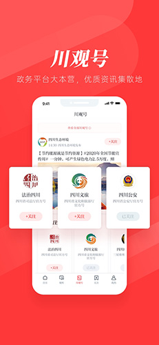 川观新闻靠谱的本地光盘行动新闻资讯平台安卓版截图4