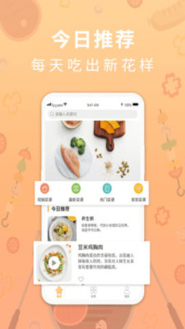 家乐食谱安卓版免费版截图3