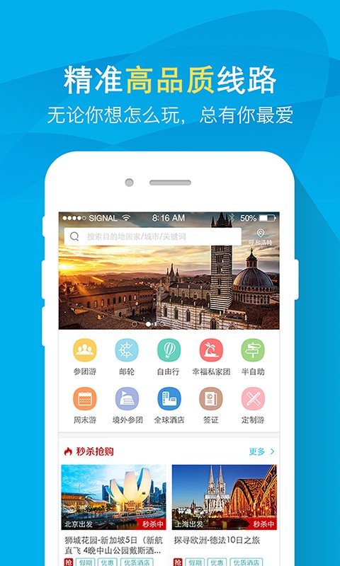 凯撒旅游安卓版截图5