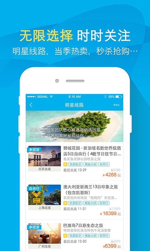 凯撒旅游安卓版截图4