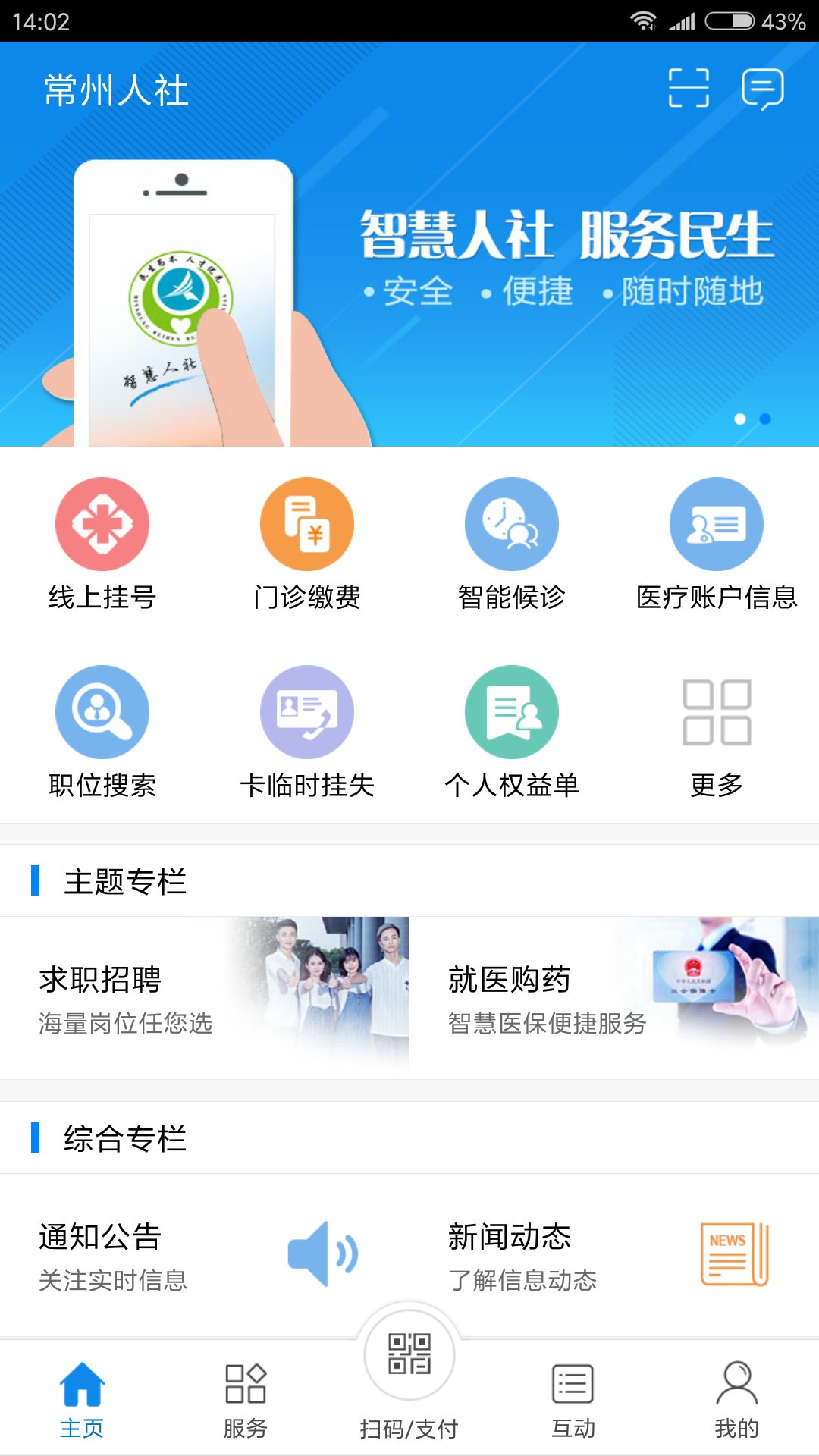 常州人社安卓版截图4