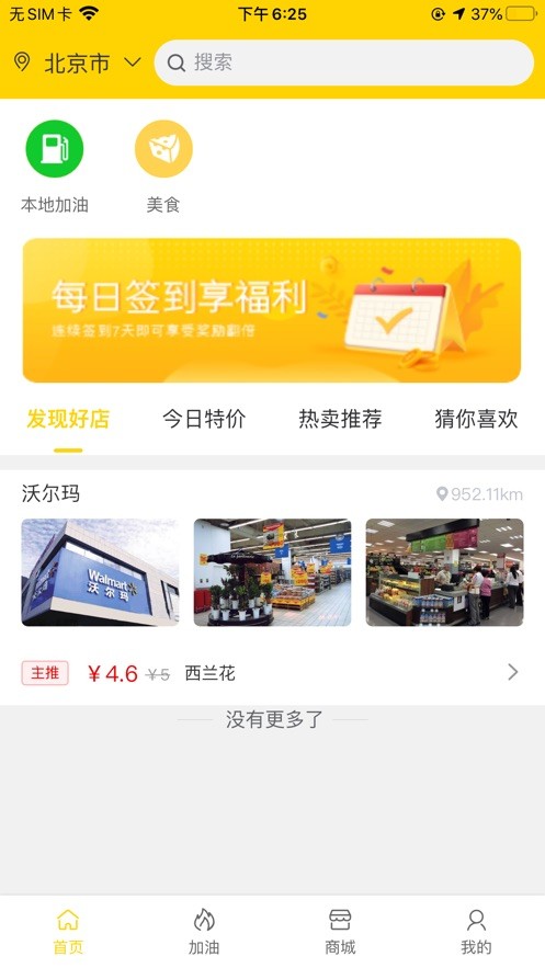 悦惠团轻松找到低价新品的购物平台安卓版截图1