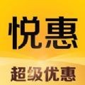 悦惠团轻松找到低价新品的购物平台安卓版