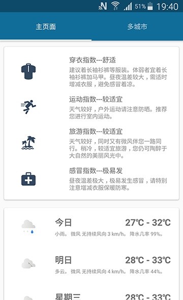 天气伴侣截图1