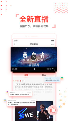 南方Plus安卓版截图5