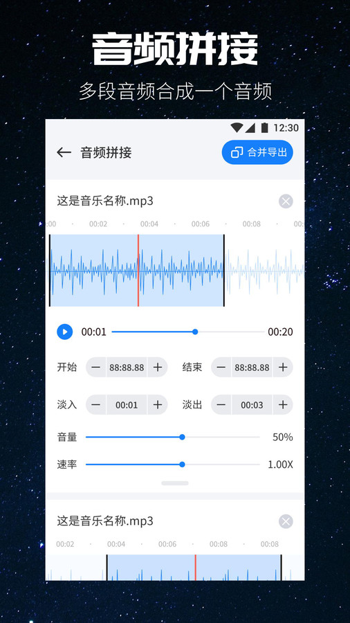 遇见音乐剪辑最新版截图1