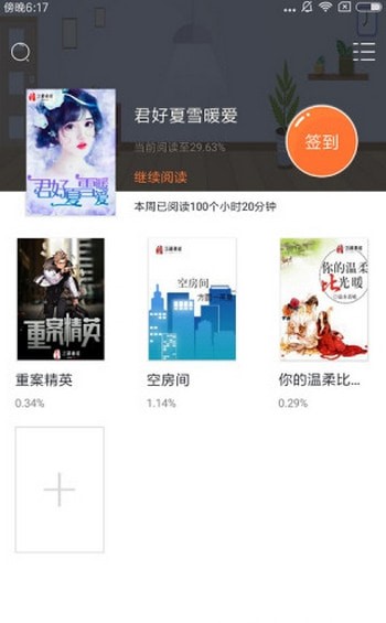 多米阅读最新版截图3