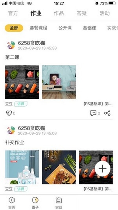 优趣多教育正式版截图1