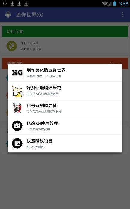 迷你世界Xg黑科技助手免付费版修改器工具截图3