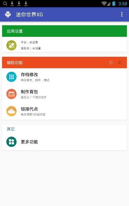 迷你世界Xg黑科技助手免付费版修改器工具截图2