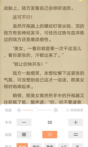 欢酷小说截图3