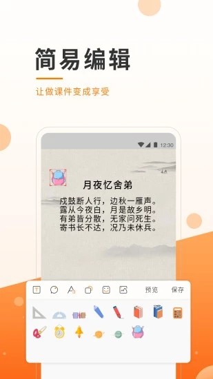 小助微课安卓版截图2