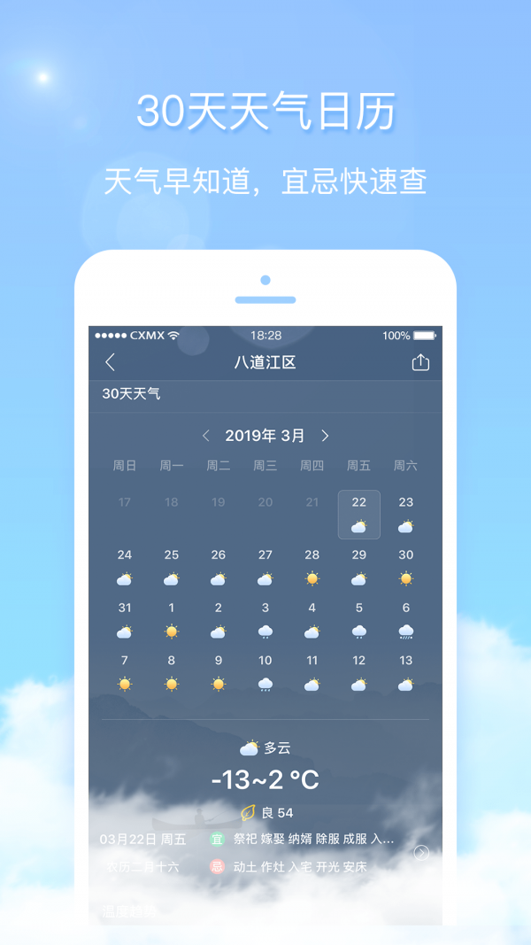 天气君安卓版截图1