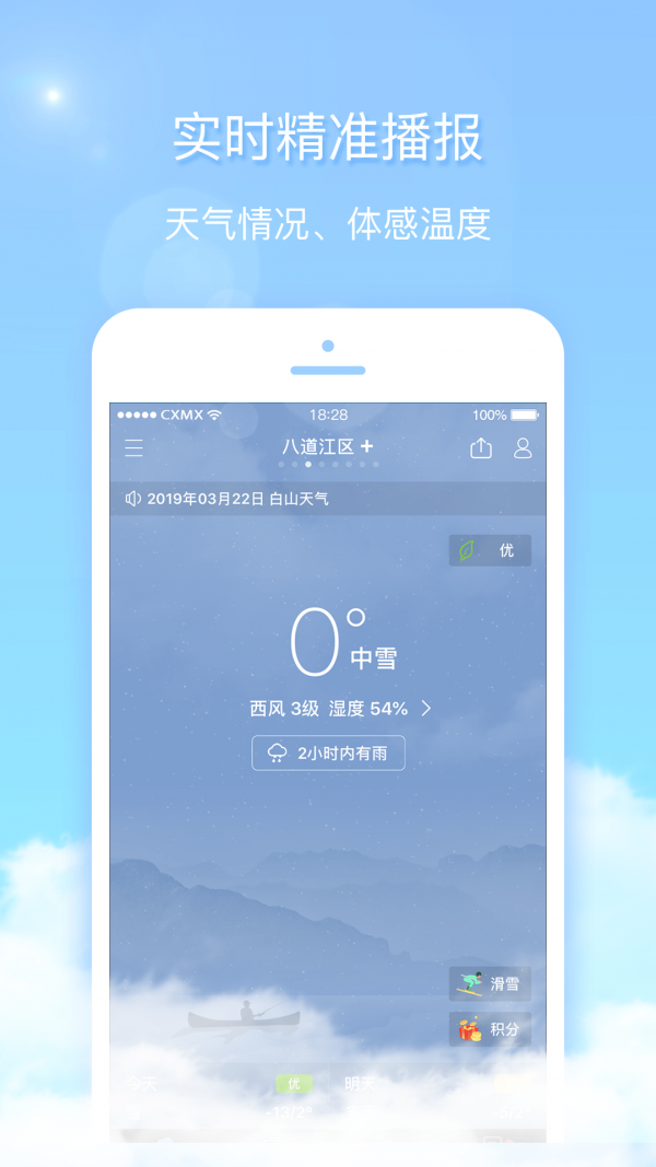 天气君安卓版截图2