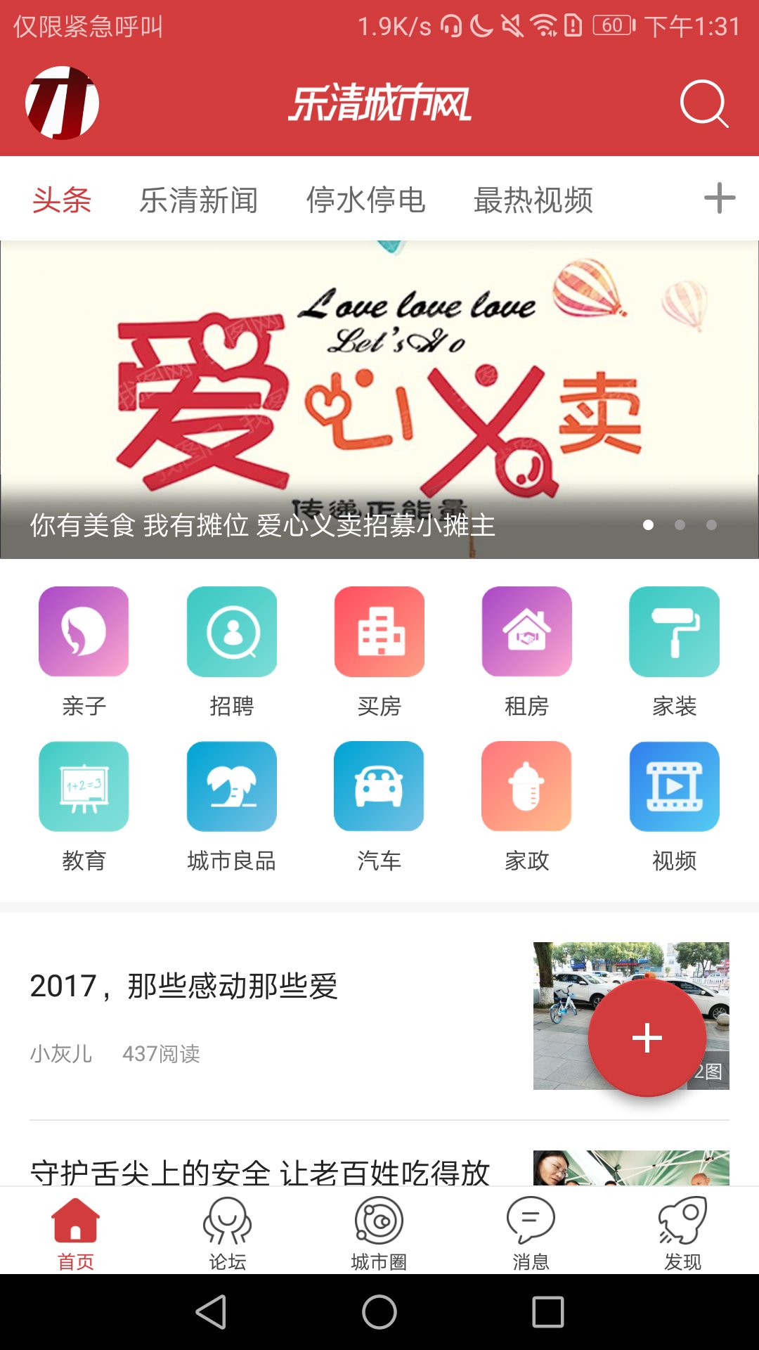 乐清城市网安卓版截图4